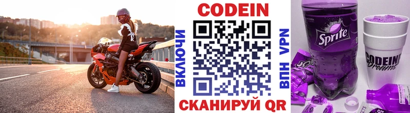 Кодеин Purple Drank  Раменское 